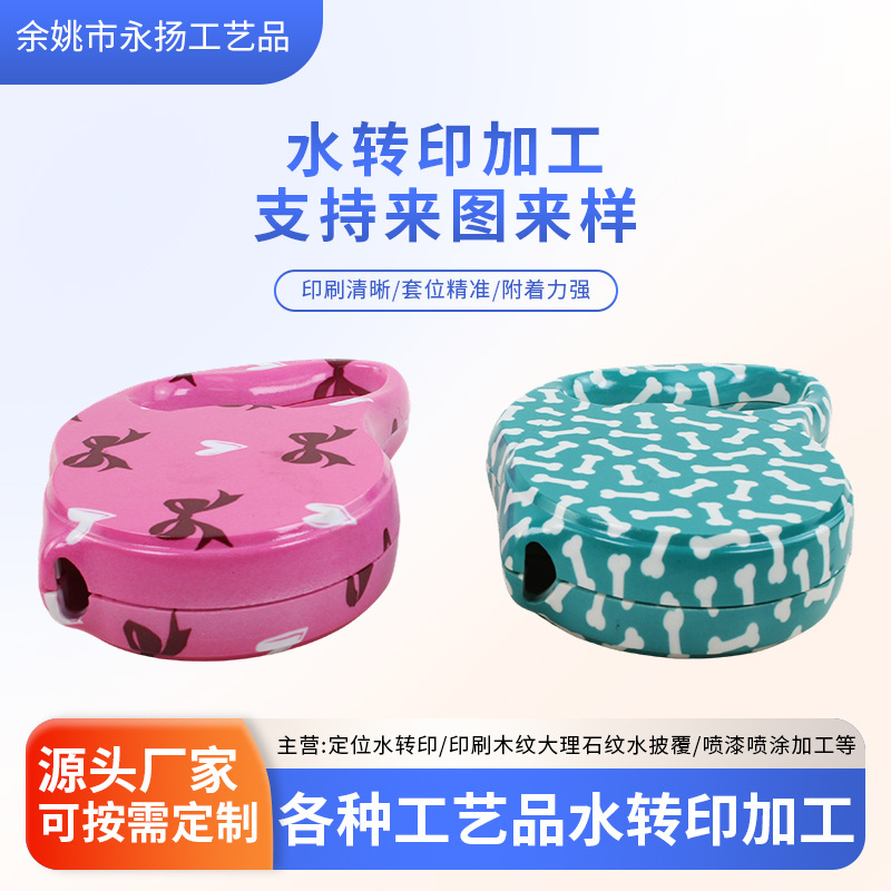 加 工塑料产品表面喷漆 牵狗器图案水贴纸处理 遛狗器水贴花工艺