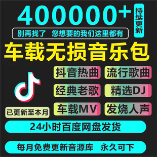 2025 Car Lossless Music Download Mp3 Format Songs High Quality Sound Source Popular Popular Songs Mp4
