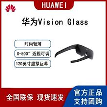 华/为Vision Glass智能观影眼镜VR虚拟现实3d体感游戏ar电影适用