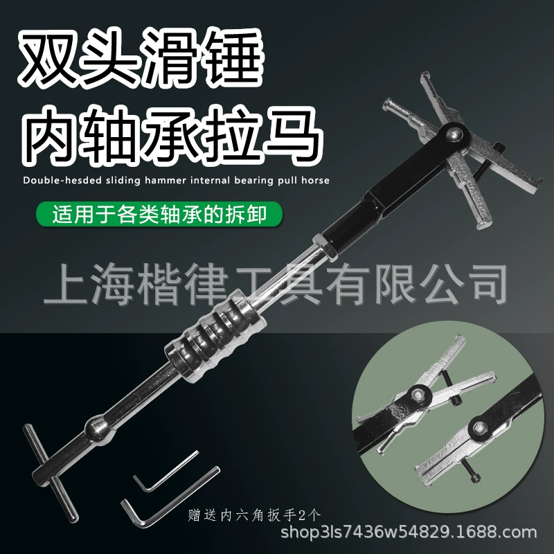 Двухголовый скользящий молоток рама подшипник рама демонтаж подшипника инструмент для извлечения внутреннего отверстия вытягивателя инструмент для разборки