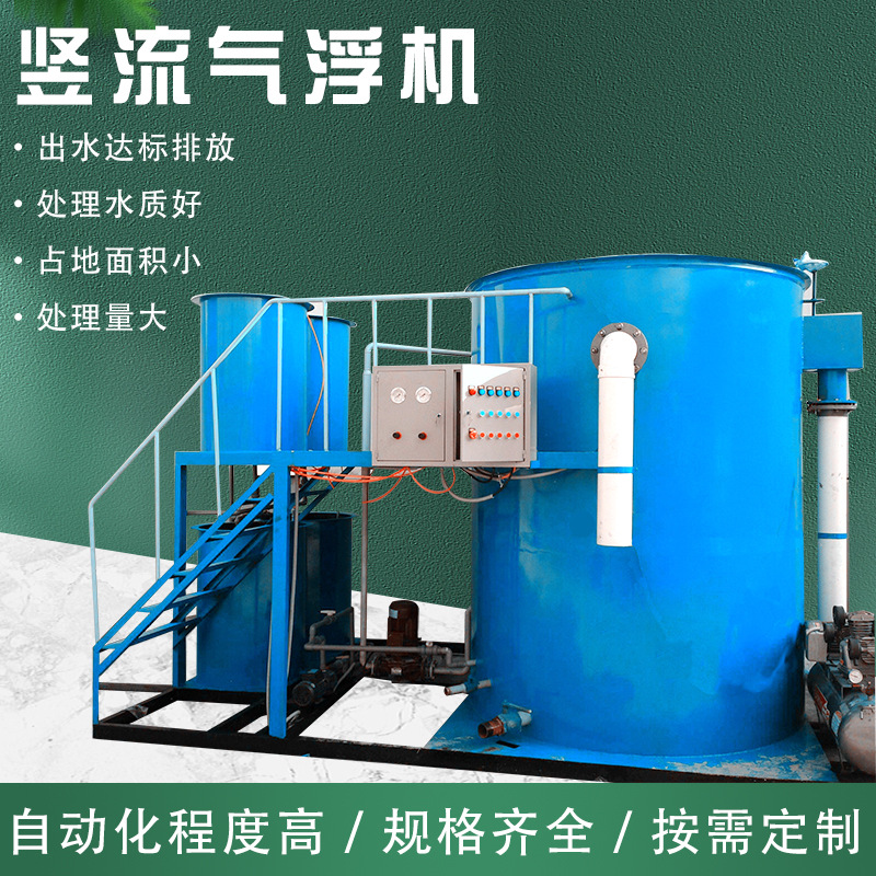 Horizontal flow vertical flow dissolved air flotation machine