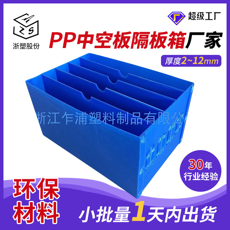 浙江厂家出口中空板隔板箱塑胶内置刀卡pp中空板包装收纳箱塑料框