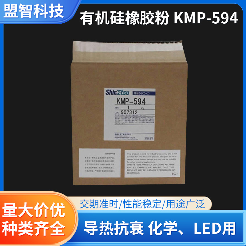 厂家批发供应日本信越 有机硅橡胶粉 KMP-594 有机硅橡胶粉
