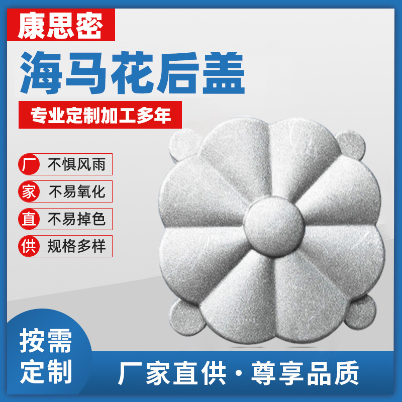 源头厂家直供批发铝材  海马花后盖铝艺花 围栏铁艺大门专
