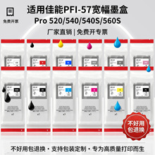 ���ü���PFI-57ī��PRO-520 PRO560S��ͼ��ӡ������īˮר�ôɻ�
