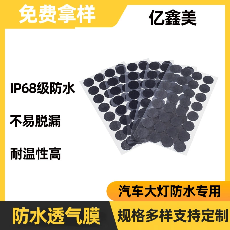 Водонепроницаемая дышащая пленка герметичная круглая клейкая пленка для штамповки водонепроницаемой дышащей Пленки оптовая продажа с завода