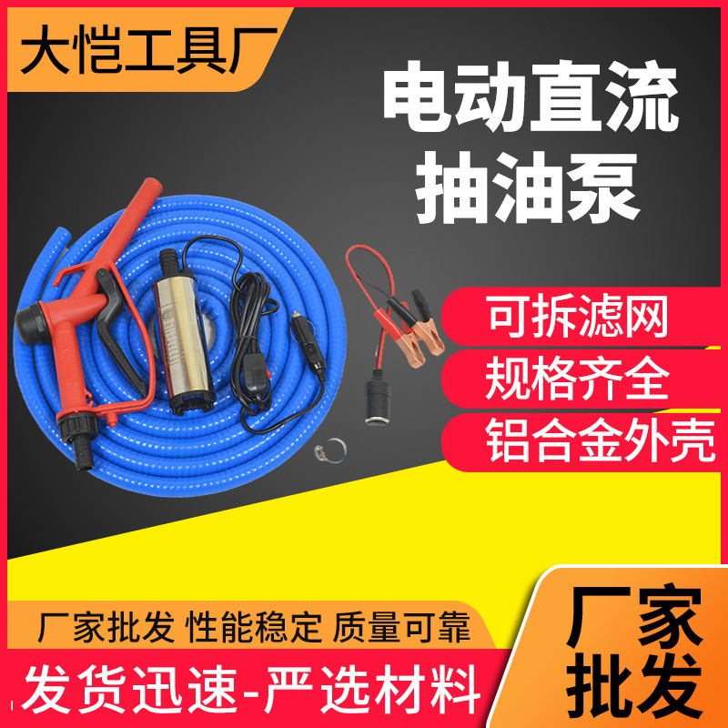 活动批发车载小型电动抽油泵12V24V伏点烟器加油泵 抽水泵油抽泵