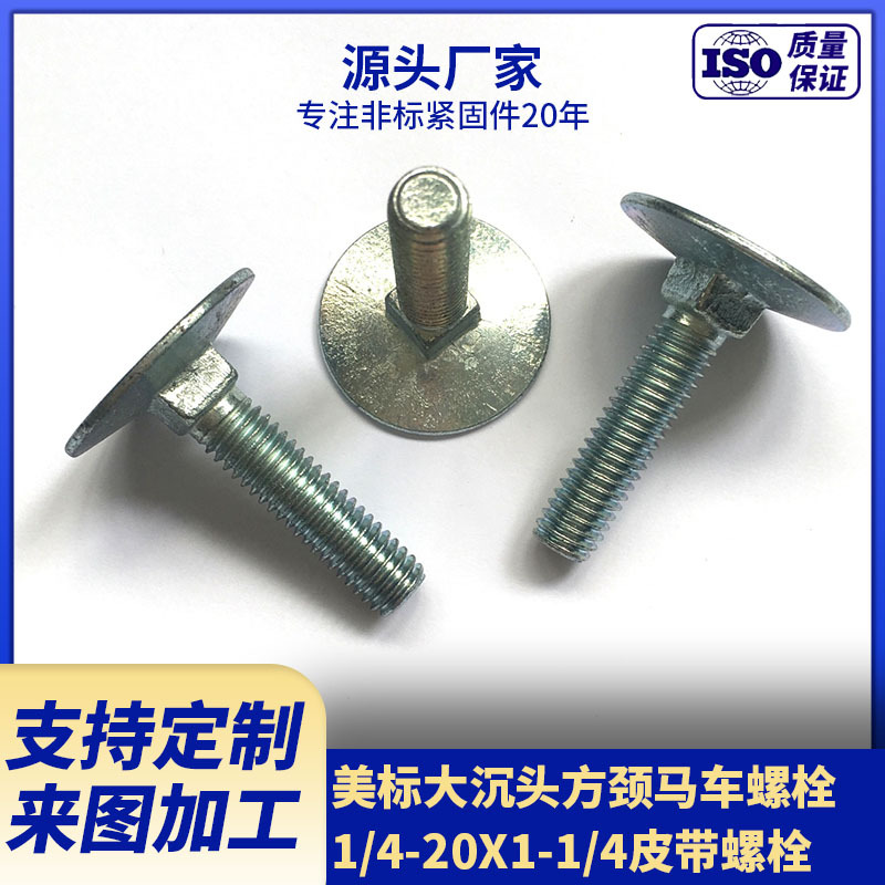 厂家现货供应 美标2级大沉头方颈螺栓 5/16-18*50.8 马车螺栓