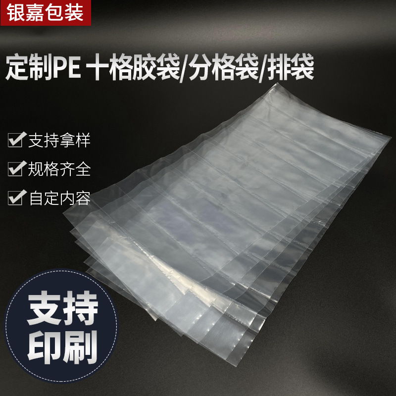 Customized Grid Bags, Pe Transparent Multi-Compartment Bags, Consecutive Bags, Divider Bags, Hardware Small Parts Printing, Double-Row Bags Manufacturer