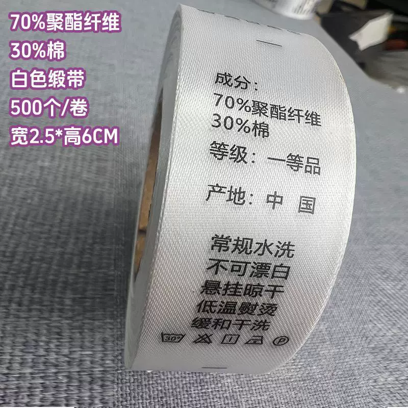 [现货服装洗水标尼龙商标带打印缎带合成带英文成分尺码标]