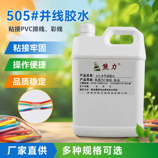 �S�ҹ���늾��K��PVC�ž��zˮ 505#PVC��ɁK���zˮ