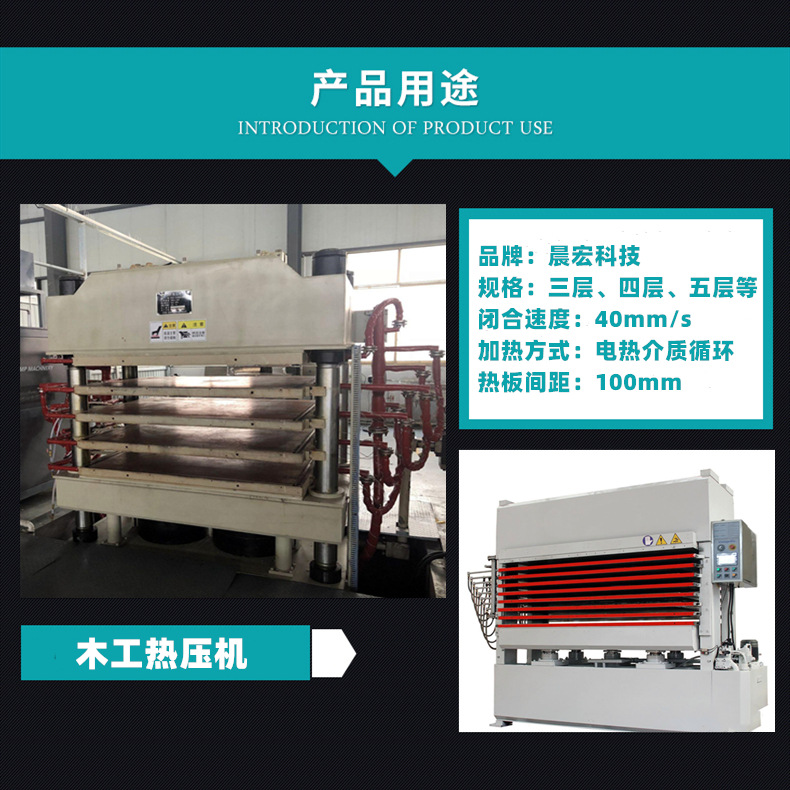 晨宏详情页（贴面热压机）6.jpg