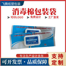 支持定制开盖抽取式湿巾袋 一次性消毒湿巾袋包装袋 图片定制