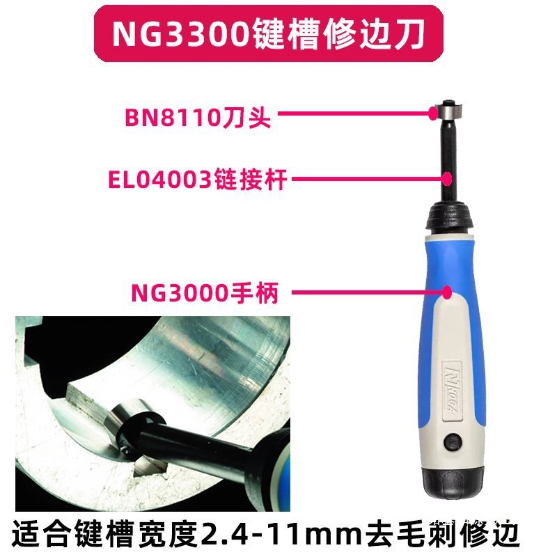 以色列诺佳NOGA去键槽毛刺倒角刮刀ng3300修边器BN8110键槽修边刀