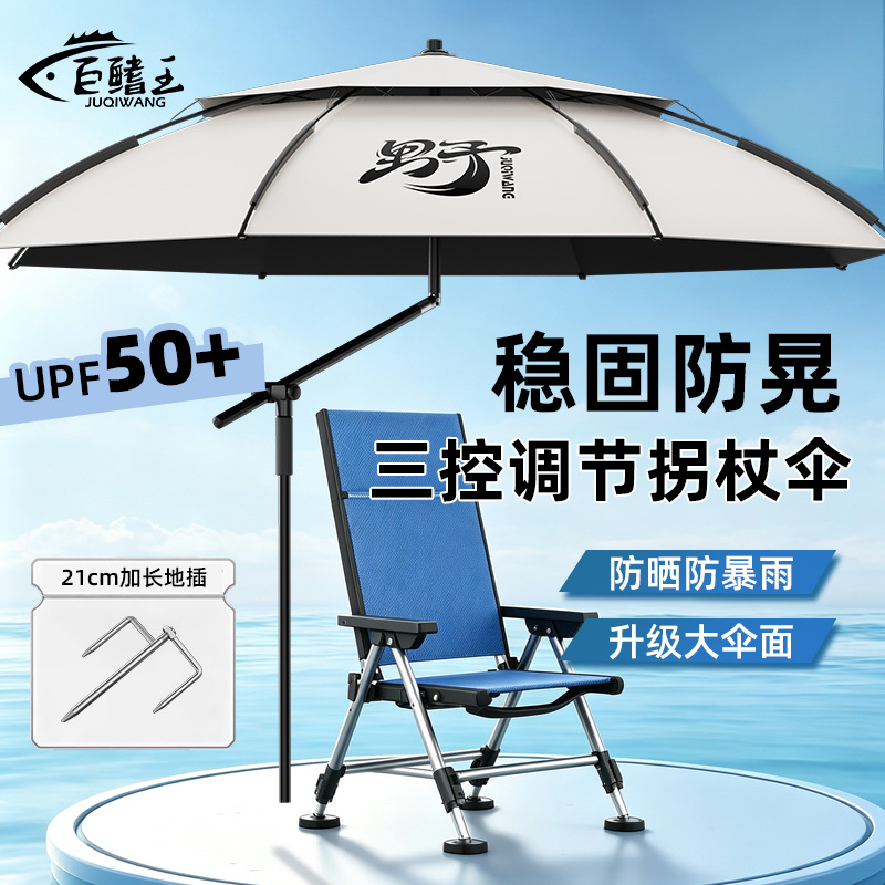 New fishing umbrella, windproof and sun-proof, large fishing umbrella, outdoor walking stick, special mechanical arm umbrella, camping sunshade, fishing umbrella