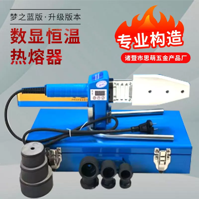 智能塑焊机热熔器旗舰数显PE水管热熔管焊接家用热熔机豪华版
