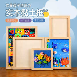 实木粘土画框手工diy黏土材料包儿童彩泥作品装饰画展示相框空框