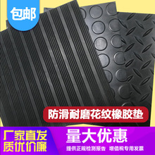 防滑圆点橡胶板 软胶垫车厢胶垫黑减震工业橡胶垫5mm耐磨橡胶垫板