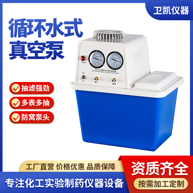 真空循环水旋转蒸发器用循环水真空泵台式耐腐真空泵SHZ-D(III)型