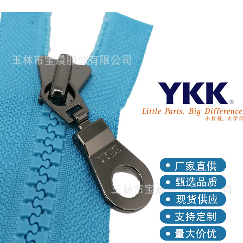 YKK树脂牙胶牙拉链358#号胶牙开尾左插右插YKK经销商自锁防滑自锁