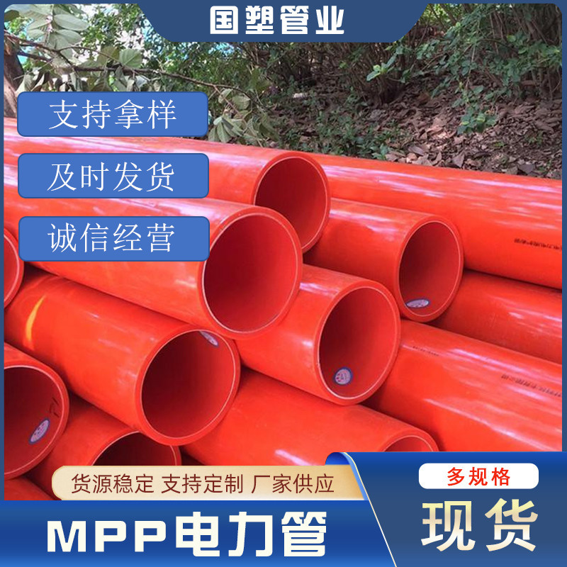 过路顶管mpp电缆保护套管抗高温耐外压市政电信工程MPP电力管线管