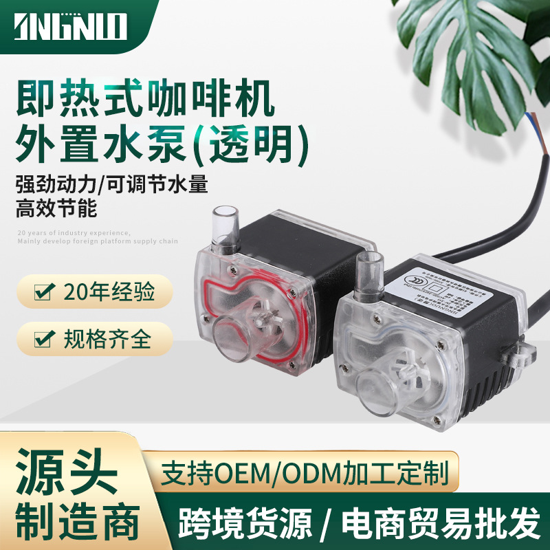 即热式饮水机迷你水泵泡茶机咖啡机抽水泵透明小型宠物饮水机水泵