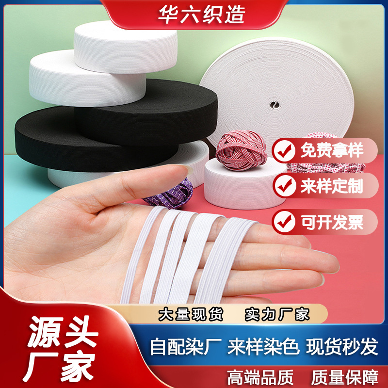高弹力包边织带服饰松紧带辅料橡皮筋条加厚耐用黑色现货厂家批发
