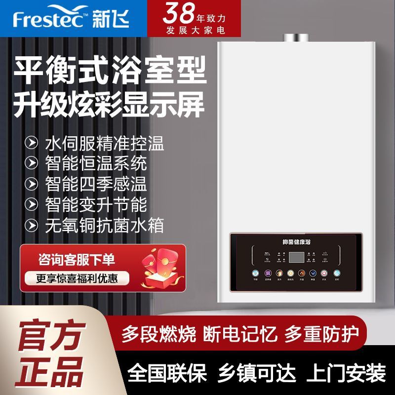 新飞燃气热水器家用洗澡平衡式天然气卫生间水伺服液化气恒温16升