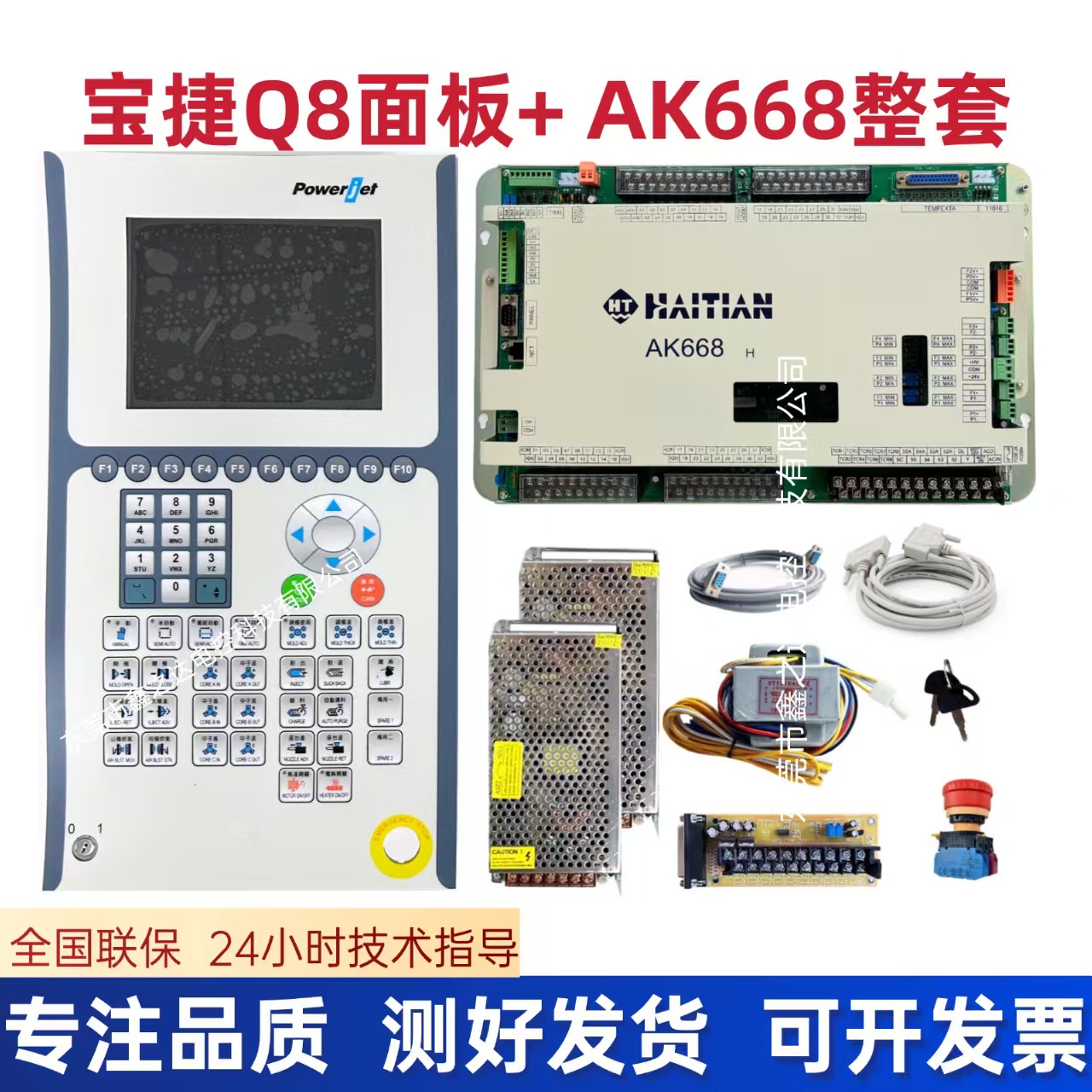 宝捷 Q8操作面板+AK668电控整套 宝捷Q8控制面板+AK668主机