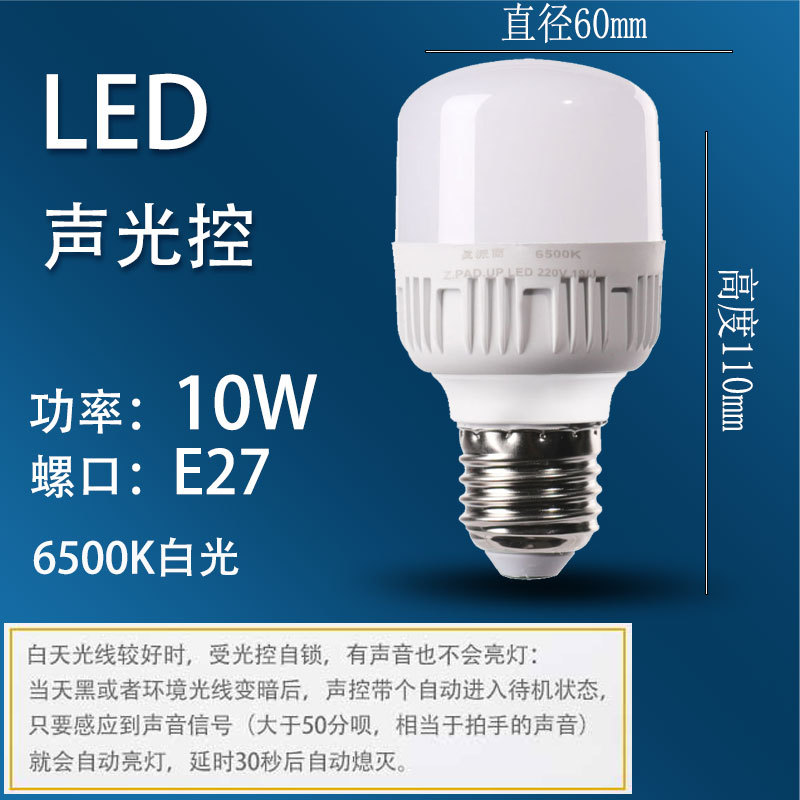 Control de sonido y luz 10W (AC220V) cilíndrico