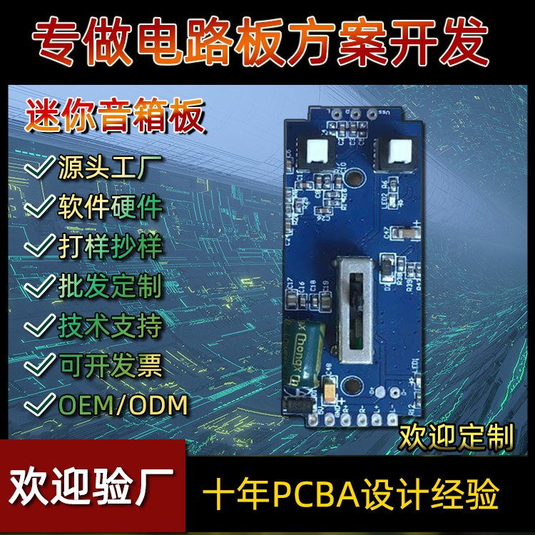 厂家供应迷你音响板pcba电路设计蓝牙音箱消原音方案研发开发设计