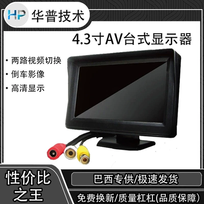 Xianshipin – 4.3 inch Car Car display