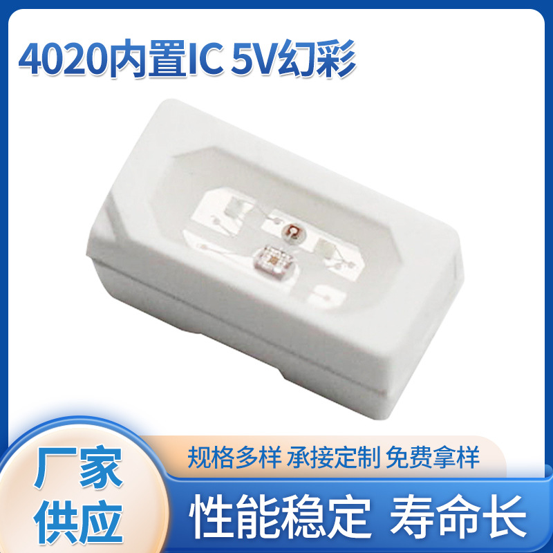 LED灯珠4020幻彩5V内置IC氛围灯珠 WS2812 6812电脑机箱幻彩风扇