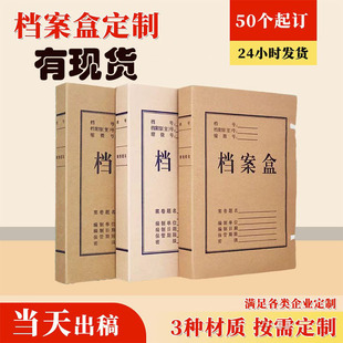 Thickened A4 Kraft Paper File Box Data File Storage Box Large Capacity Acid-Free Paper Office Personnel File Box