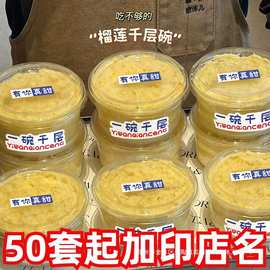 榴莲千层蛋糕碗网红芒果奥利奥椰子奶冻一碗冰粉甜沫儿同款包装盒