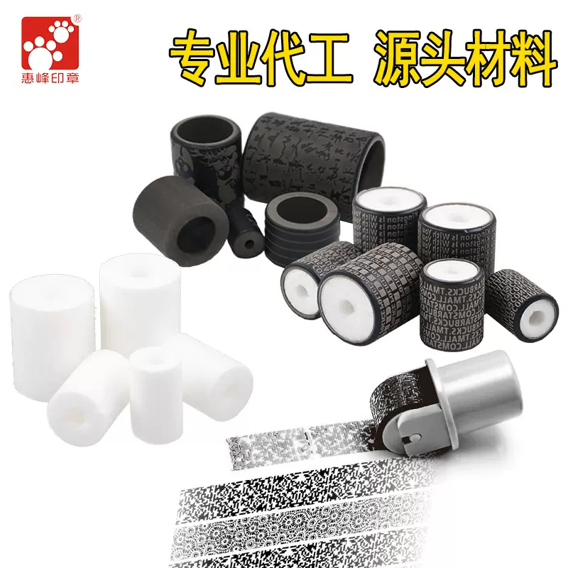 保密印章滚轮印皮保密印皮光敏材料印章材料储墨滚轮涂抹印章厂家