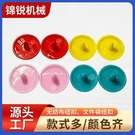 钉扣机;特种塑料;钮扣