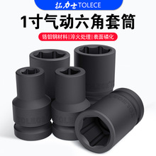 拓力士 1寸大风炮套筒气动电动省力扳手加长重型六角货车轮胎套头