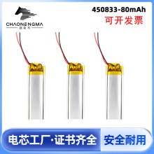 厂家450833锂电池80mAh蓝牙耳机玩具软包锂电芯聚合物电池电源