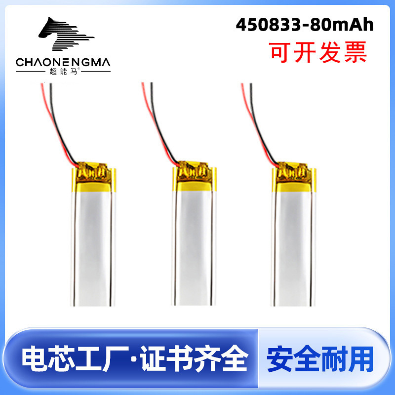Manufacturer 450833 Lithium Battery 80Mah Bluetooth Headset Toy Soft Pack Lithium Battery Polymer Battery Power Supply