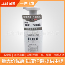 日本吾诺UNO男士泡沫洗面奶150ml按压式保湿控油泡沫净颜洁面乳