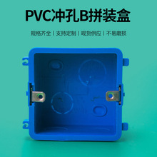 pvc86型接线盒源头工厂家塑料建材红蓝色拼装86*50冲孔B线盒