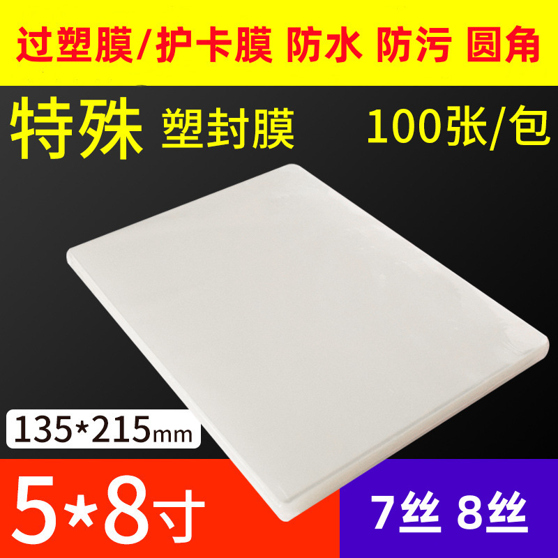 Plastic Laminating Film 5x8.7inch Micron, 8 Micron Card Protection Film, Laminating Paper, Photo Film, 100 Sheets, Special for Id Photos Plastic Laminating Film 5x8.7inch Micron, 8 Micron Card Protection Film, Laminating Paper, Photo Film, 100 Sheets, Special for Id Photos