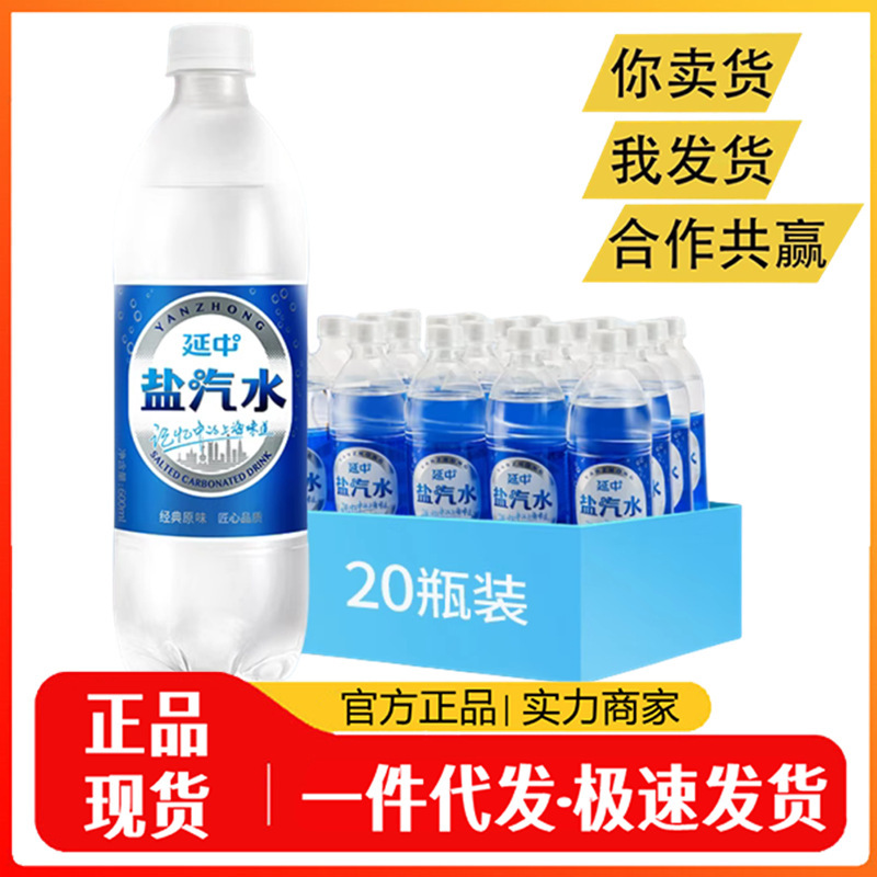 Yanzhong Salt Soda 600ml*20 Bottles of Salt Soda Shanghai Salt Soda Whole Box Batch Special Price Yanzhong Salt Soda 600ml*20 Bottles of Salt Soda Shanghai Salt Soda Whole Box Batch Special Price