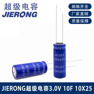 Jierong Super Capacitor 3.0V 10F 10X25 Low Internal Resistance Farad Capacitor Manufacturer Fast Charging
