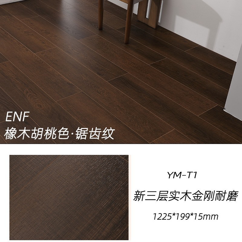 厂家现货新三层实木复合地板整芯直贴ENF原木色地暖木地板自己铺|undefined