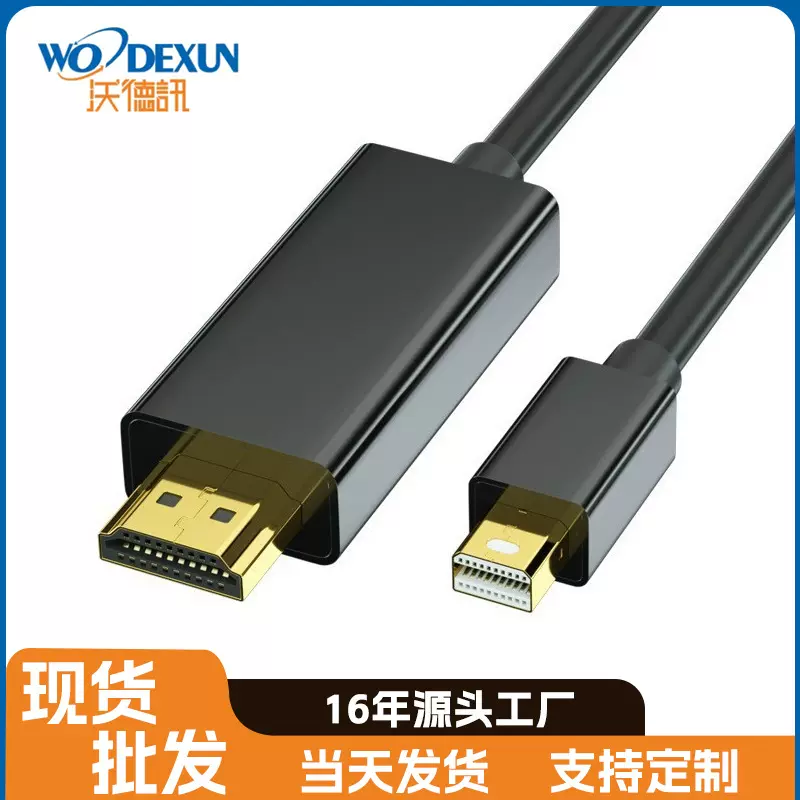 mini dp转hdmi线4K高清雷电转接线mini dp to hdmi电脑电视转换器