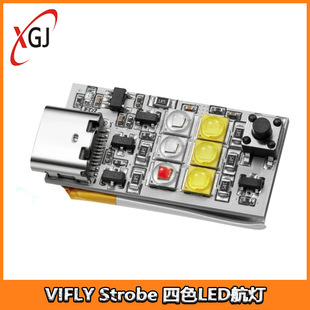 VIFLY Strobe Platinum无人机穿越机固定翼爆闪大功率四色LED航灯-阿里巴巴