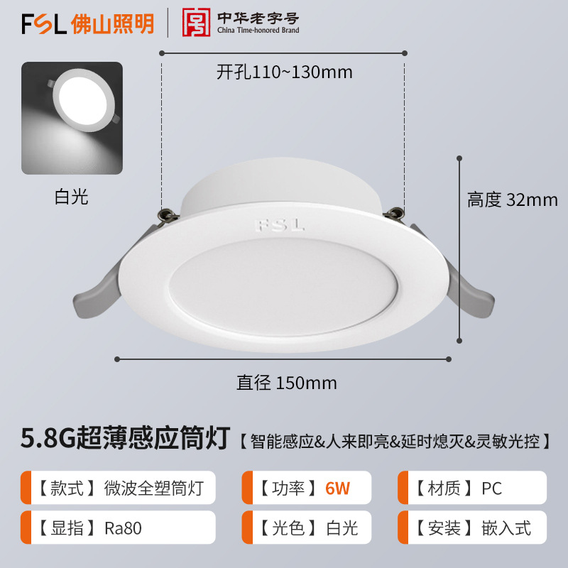 FSL Foshan iluminación inducción de radar led downlight inducción inteligente microondas inducción Cuerpo Humano downlight proyector