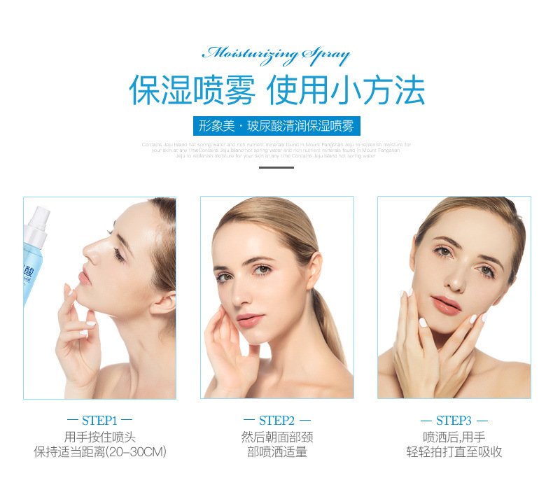 01769-形象美玻尿酸清润保湿喷雾_11